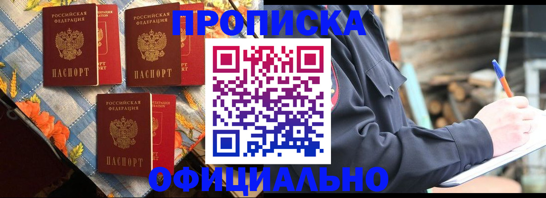 прописка штамп в Татарстане