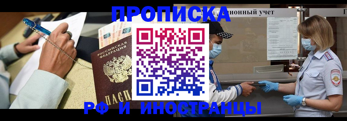 прописка законно в Татарстане